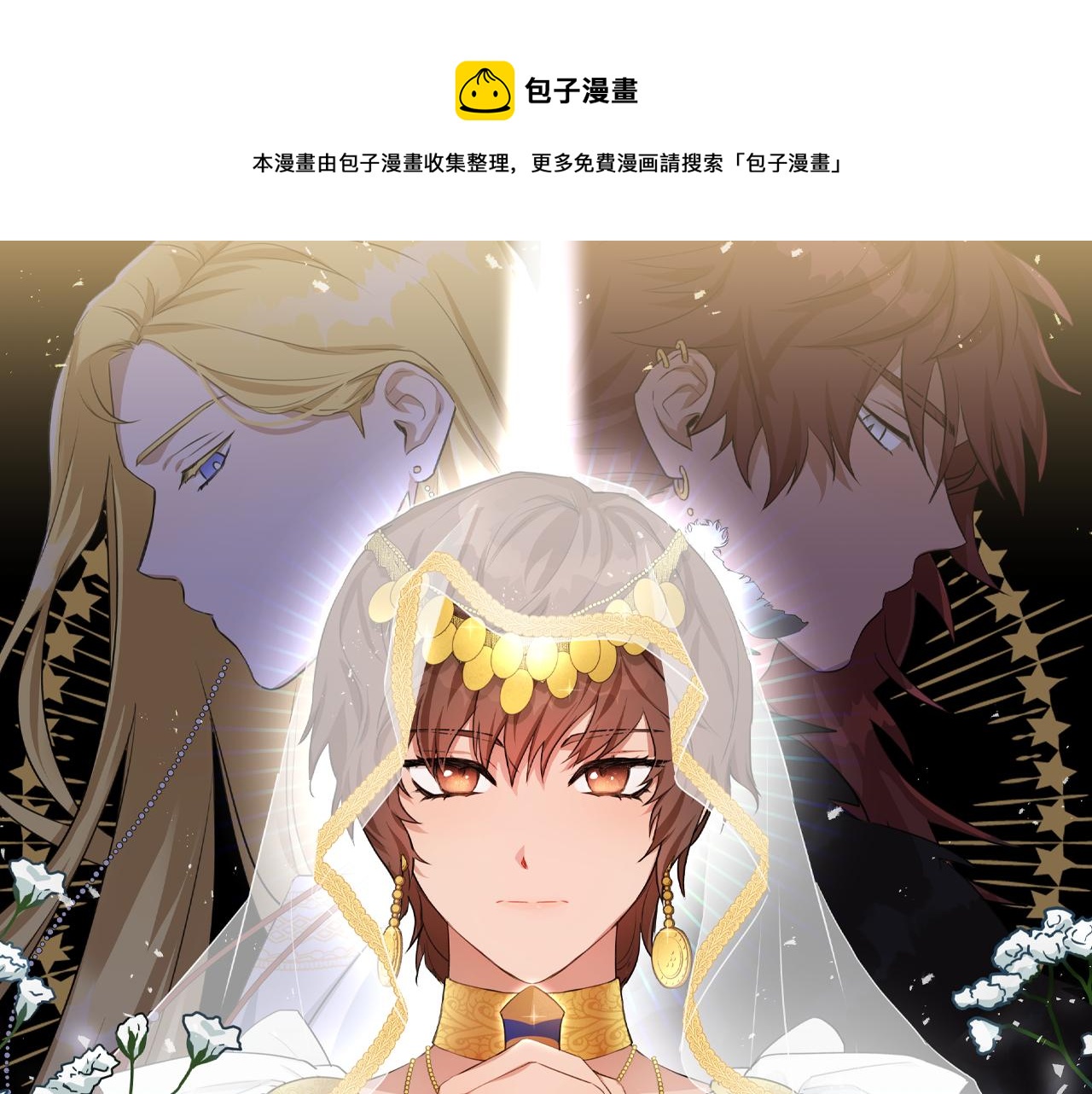 黄金树幽影数字豪华版多了什么漫画,第74话 为什么你就可以1图