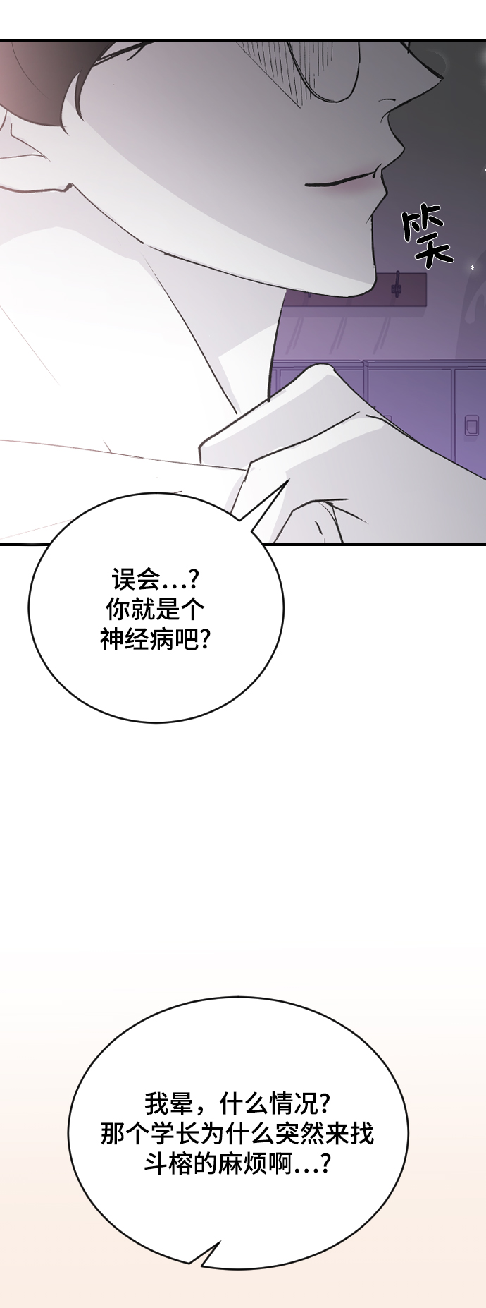 那家伙是我哥韩漫漫画,[第59话] 你看出来了3图