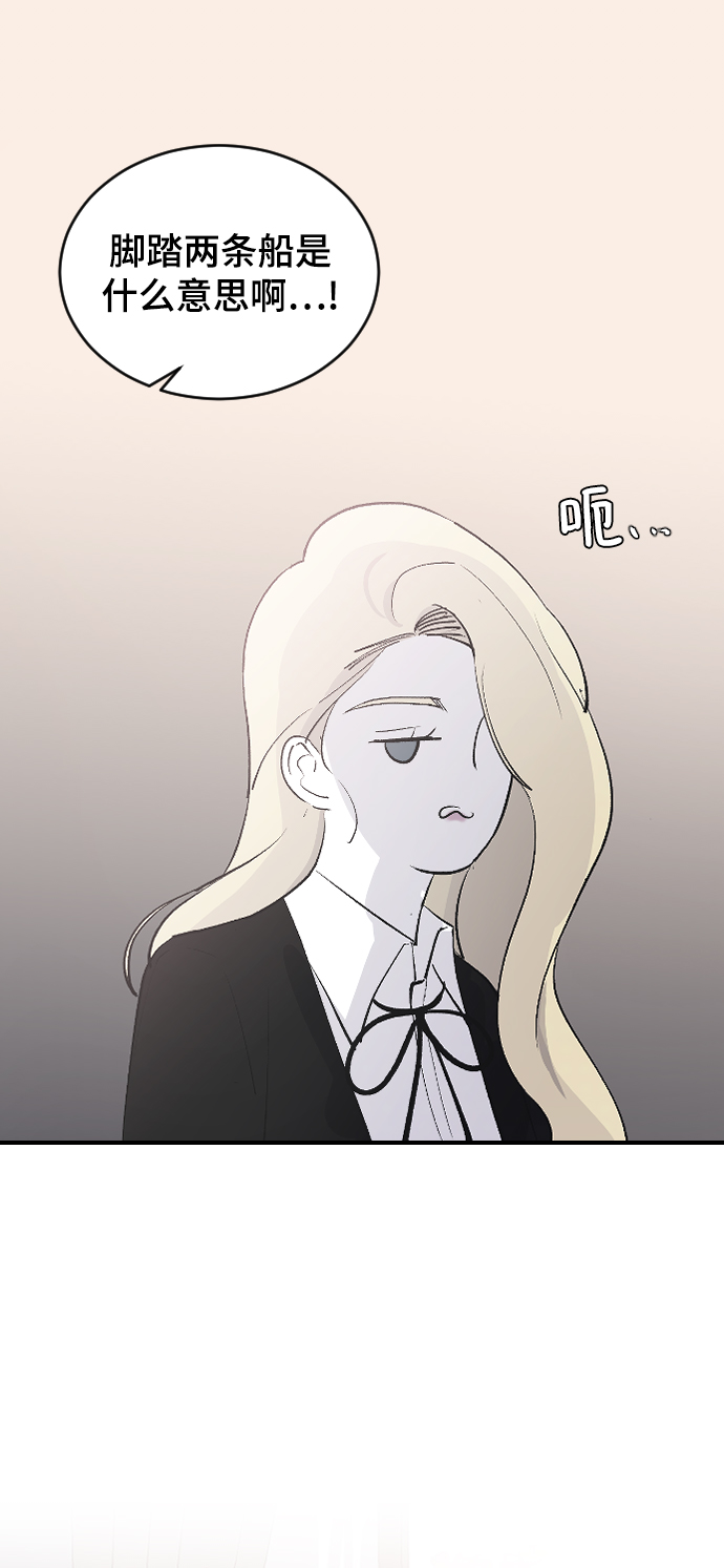 那家伙是我哥韩漫漫画,[第59话] 你看出来了4图