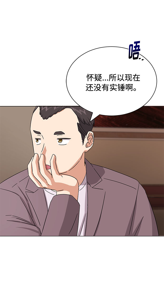 超级巨星千代理漫画,[第35话] 认识的人3图