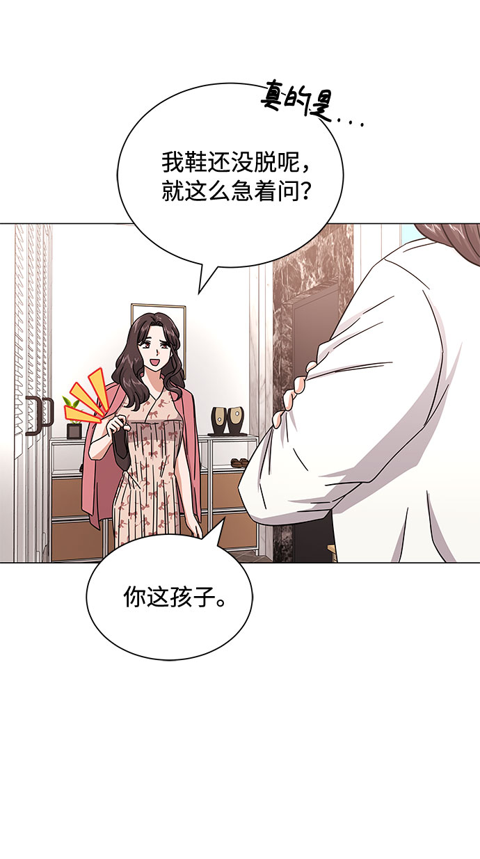 超级巨星千代理漫画,[第30话] 千浩然不一样3图