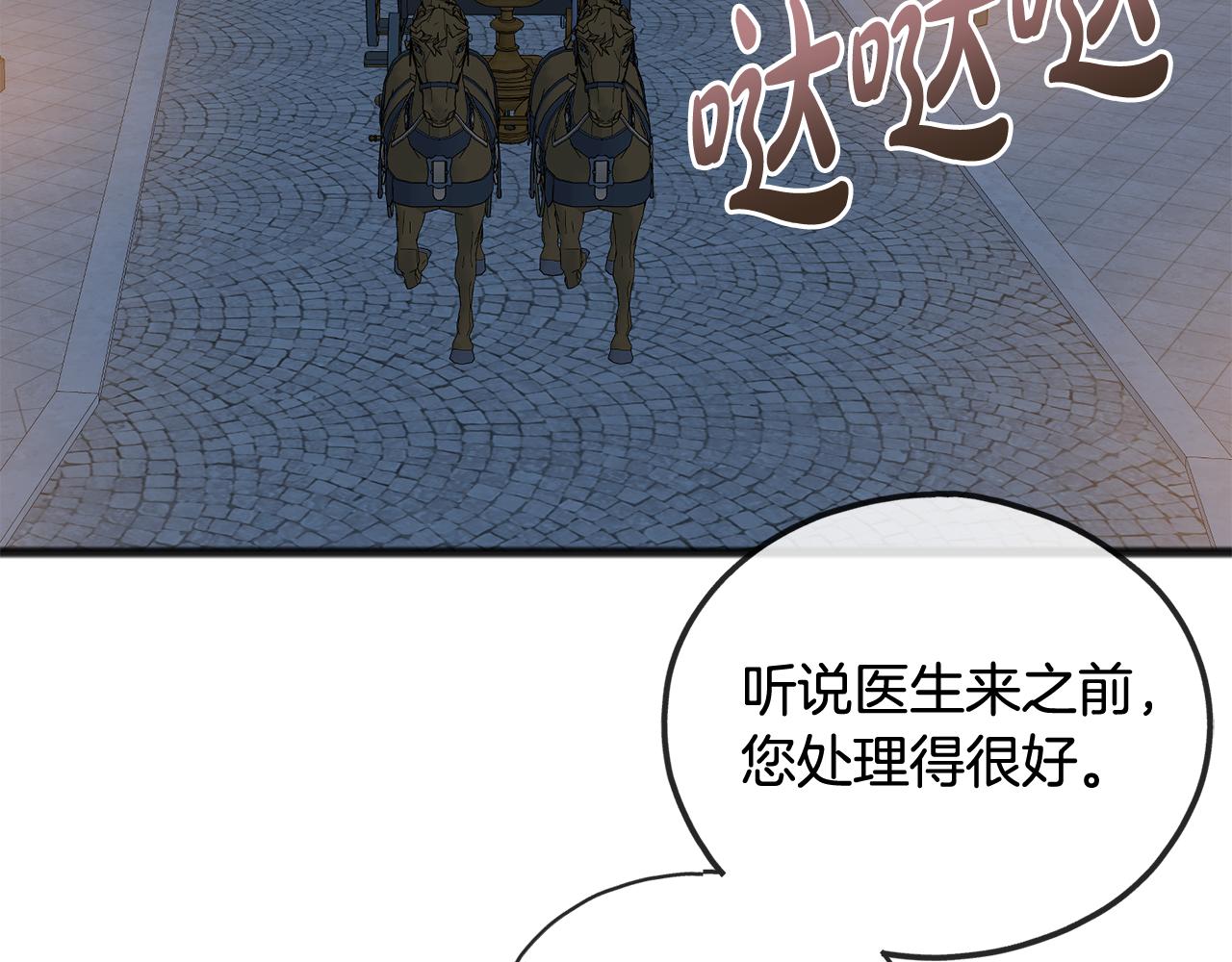 成为伯爵府的家教大树漫画漫画,第46话 护理天赋3图