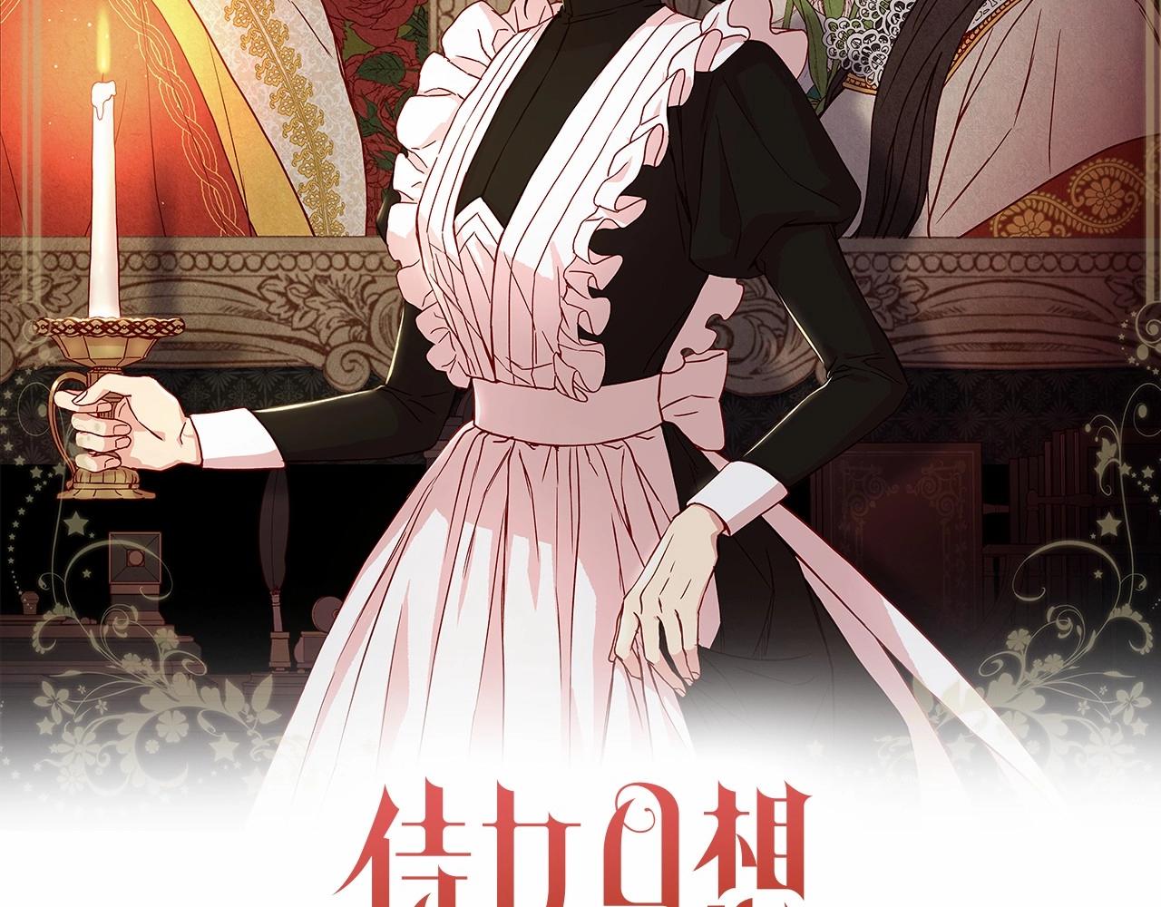 侍女只想活下去原著小说漫画,第24话 你是我的遗物2图
