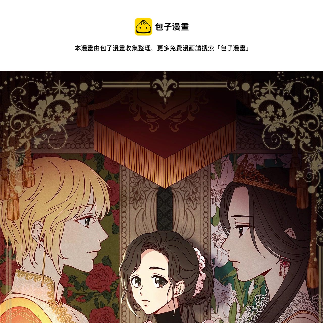 侍女只想活下去原著小说漫画,第24话 你是我的遗物1图