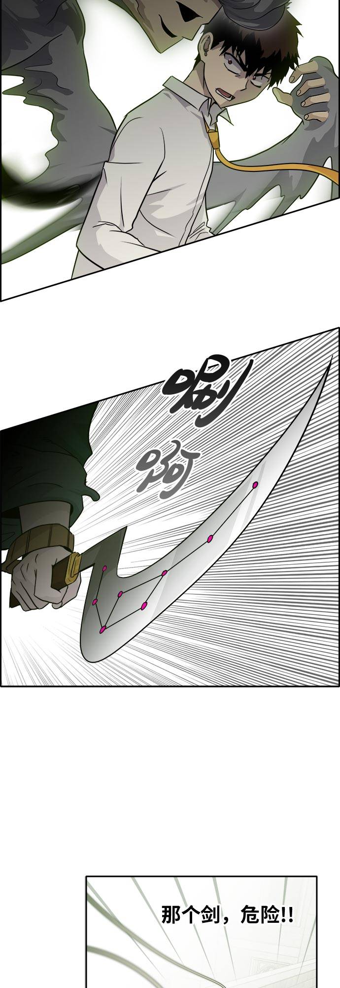共享梦境韩国漫画,[第53话] 偷袭迷云 23图