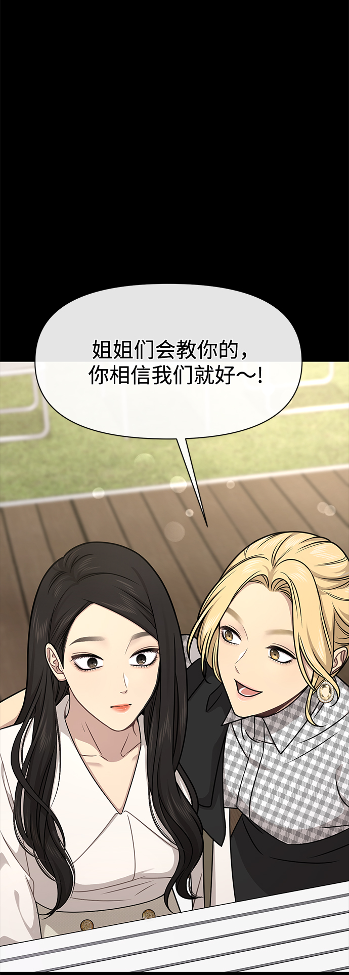 时尚潮流女装漫画,[第63话] 时尚姜女婿2图