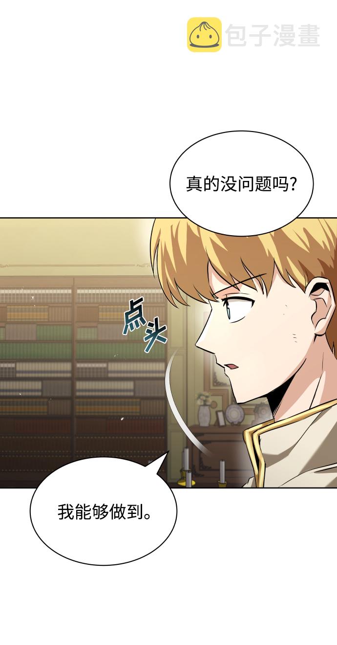 懒惰少爷的觉醒免费阅读漫画漫画,[第23话] 改正错误5图