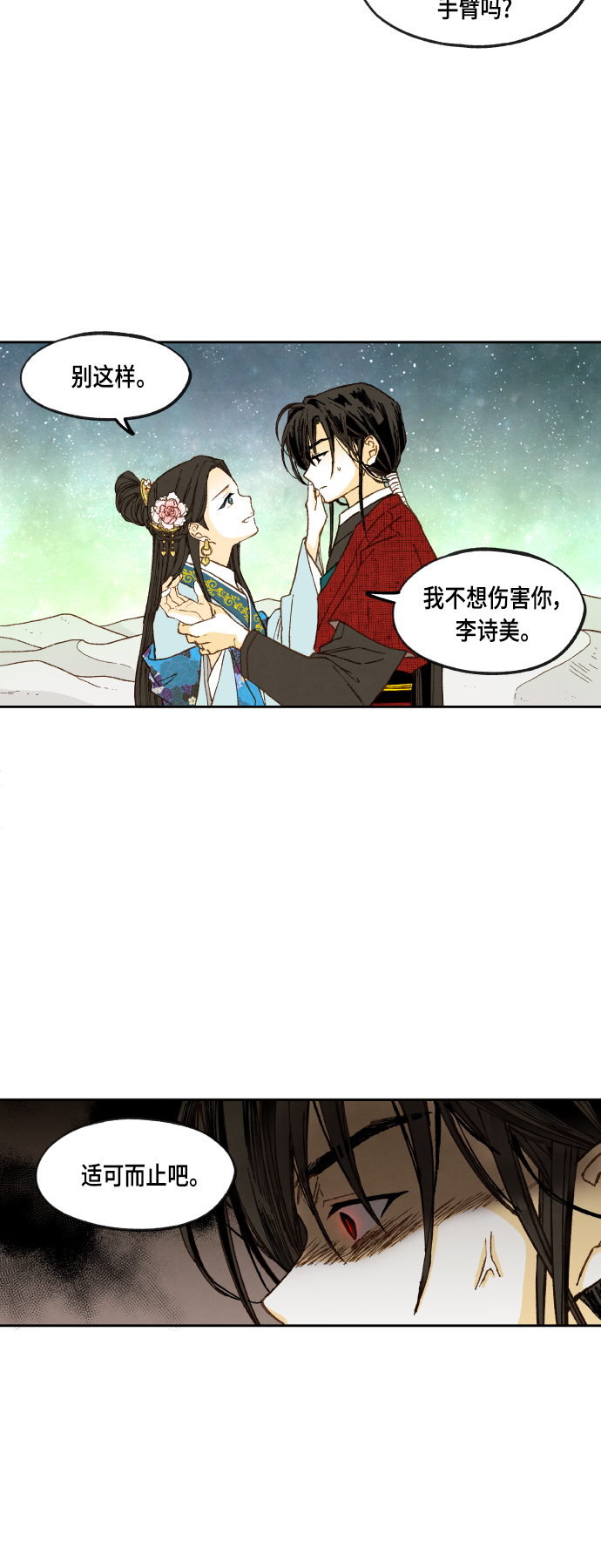 成龙近况漫画,第103话2图