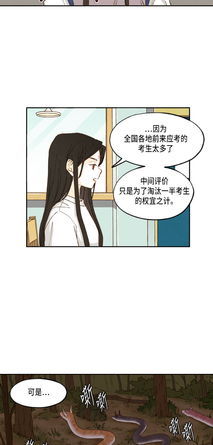 成龙补习班漫画,第20话4图