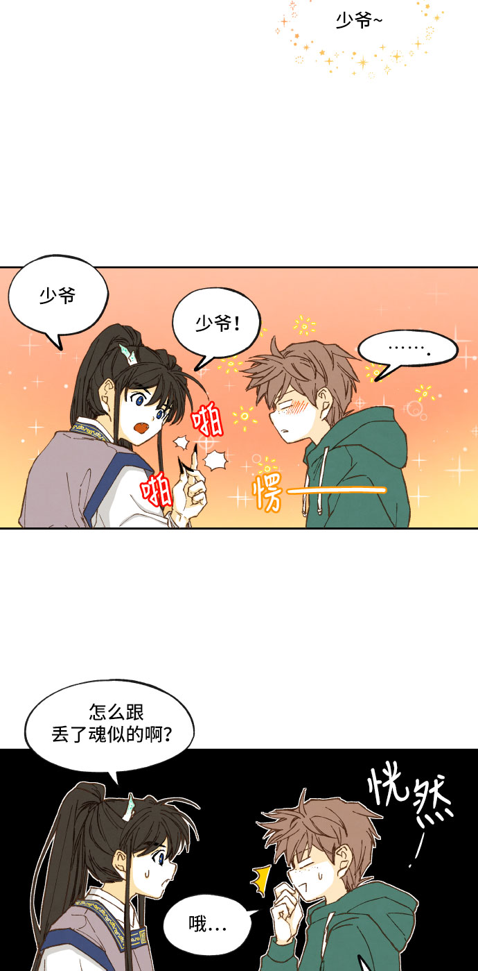 成龙近况漫画,第12话4图