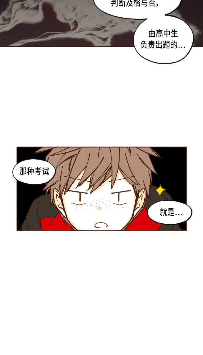 成龙补习班漫画,第46话5图