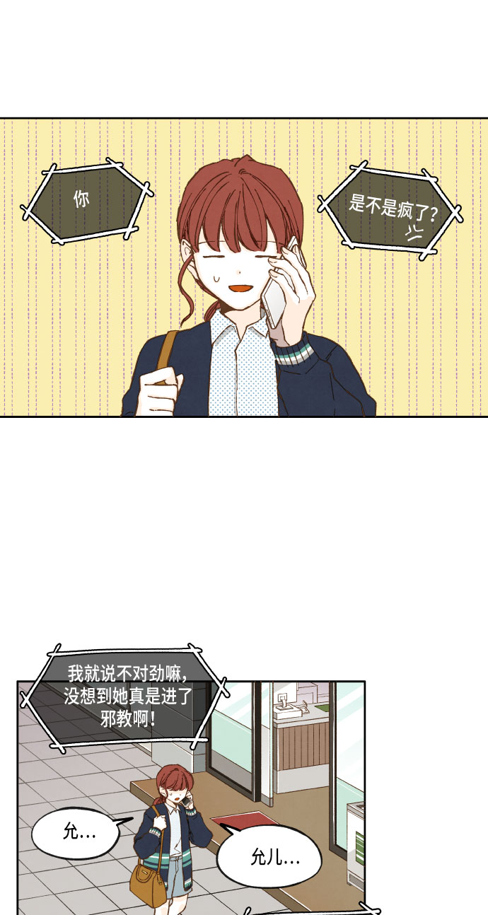 成龙补习班漫画,第23话1图