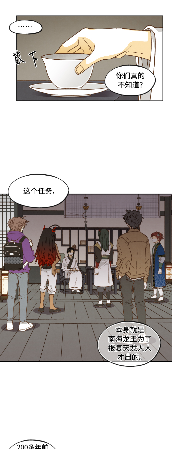 成龙近况漫画,第135话3图