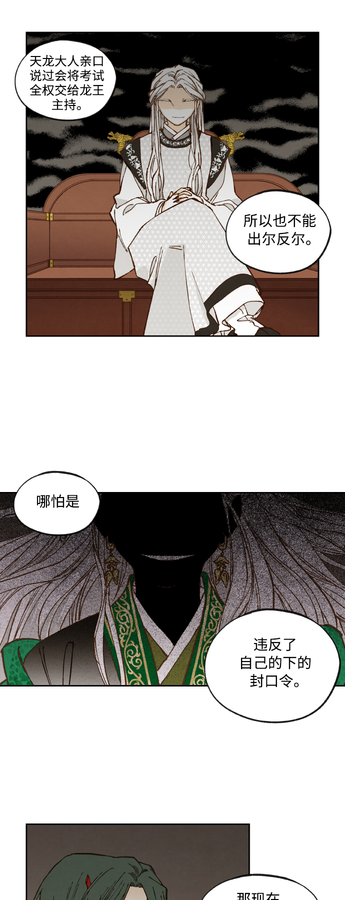 成龙近况漫画,第135话5图