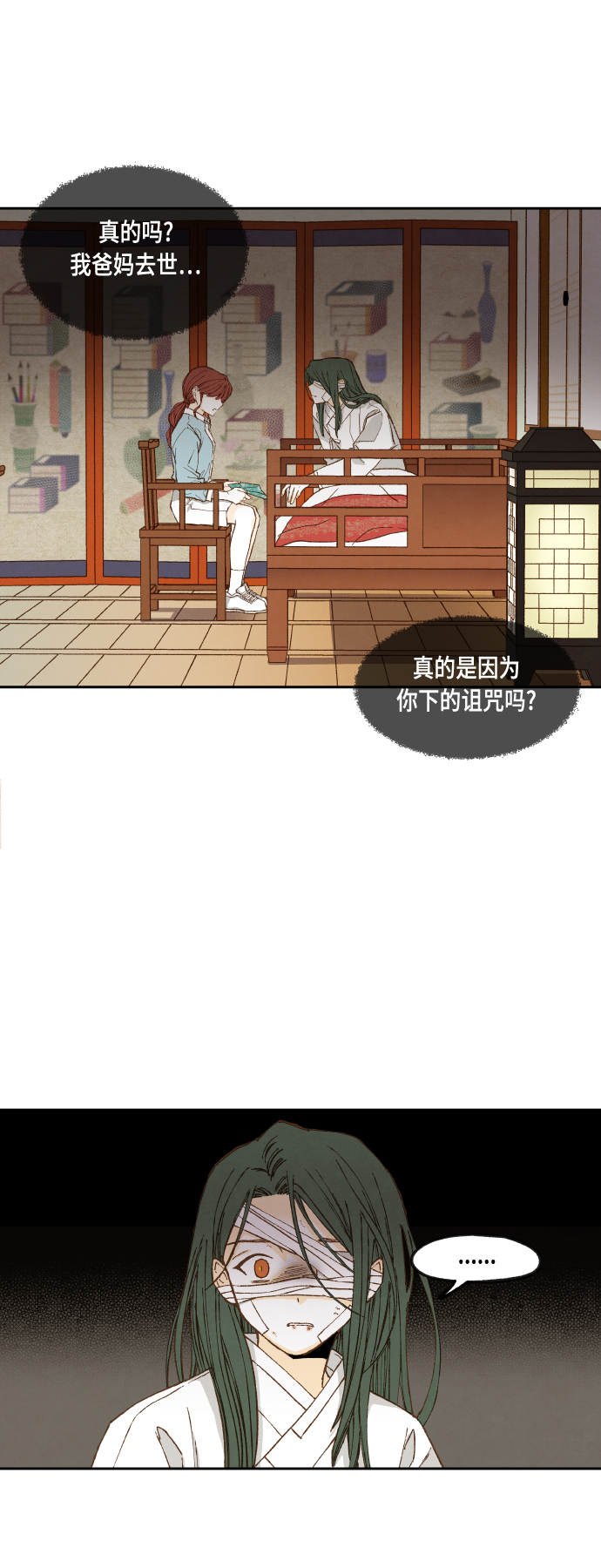 成龙近况漫画,第115话1图