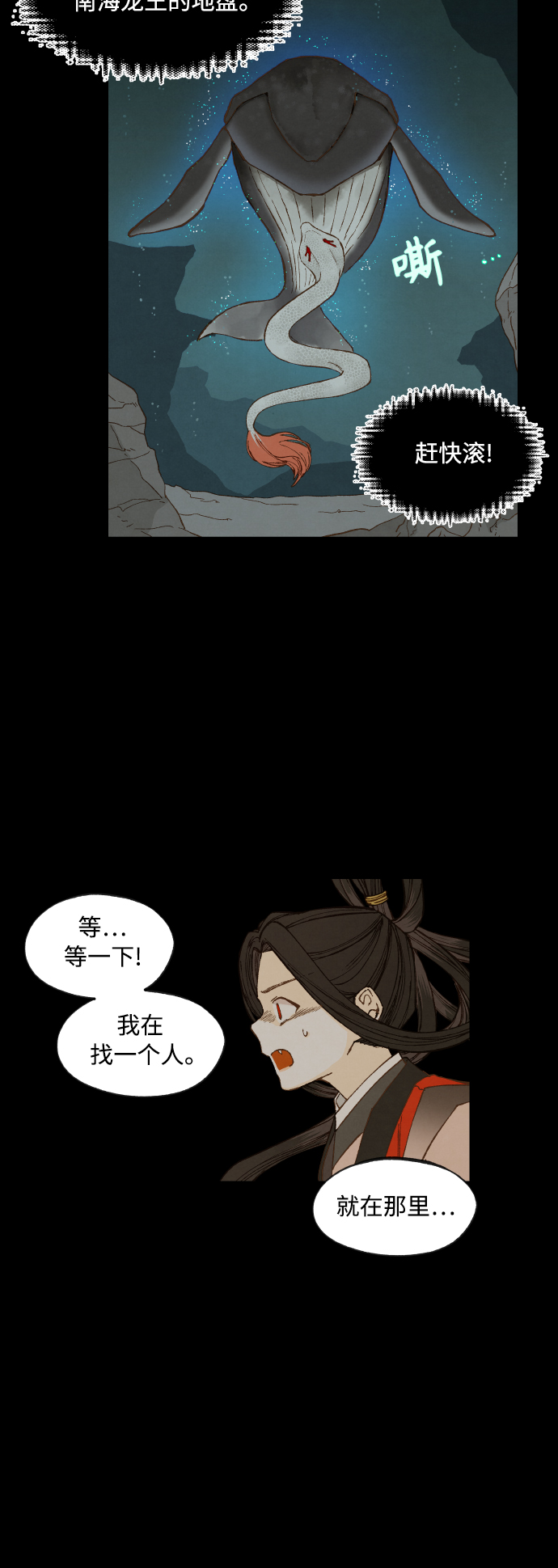 成龙近况漫画,第133话4图