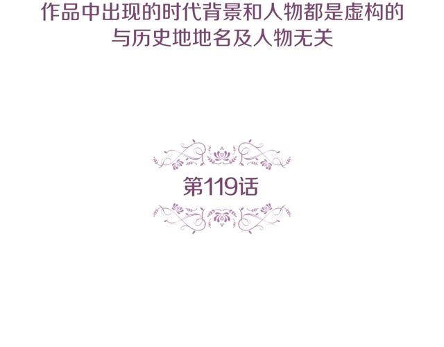 恶女皇后大结局漫画,第119话 你要好好的，等我5图