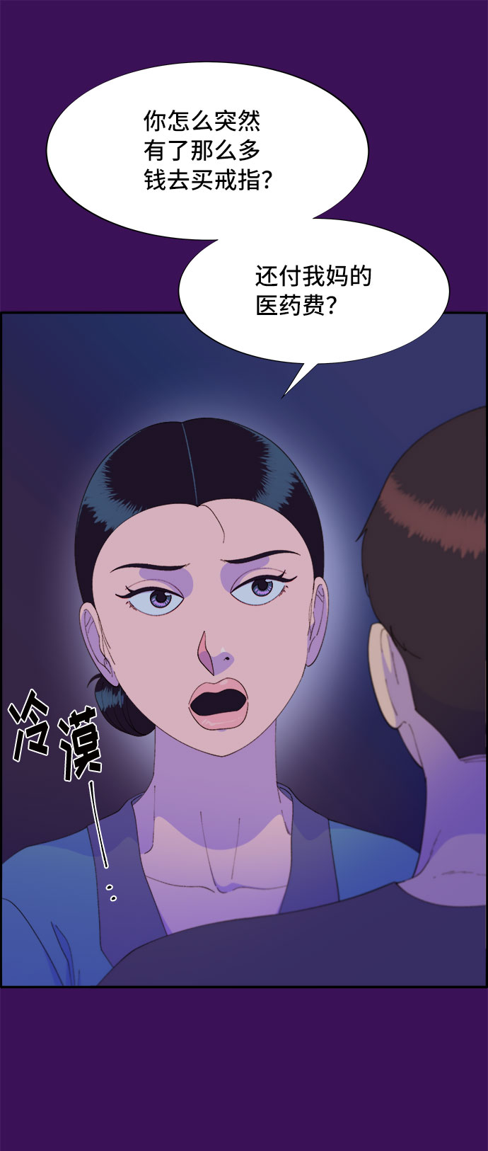 带货网红李漫画,[第60话] 我就知道会这样2图