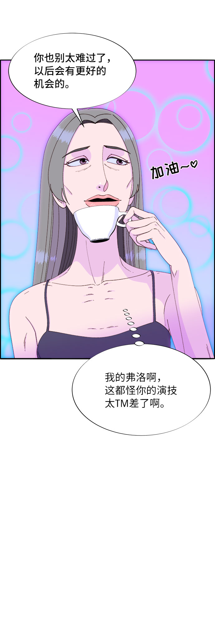 带货网红李漫画,[第55话] 深粉红会的走向5图