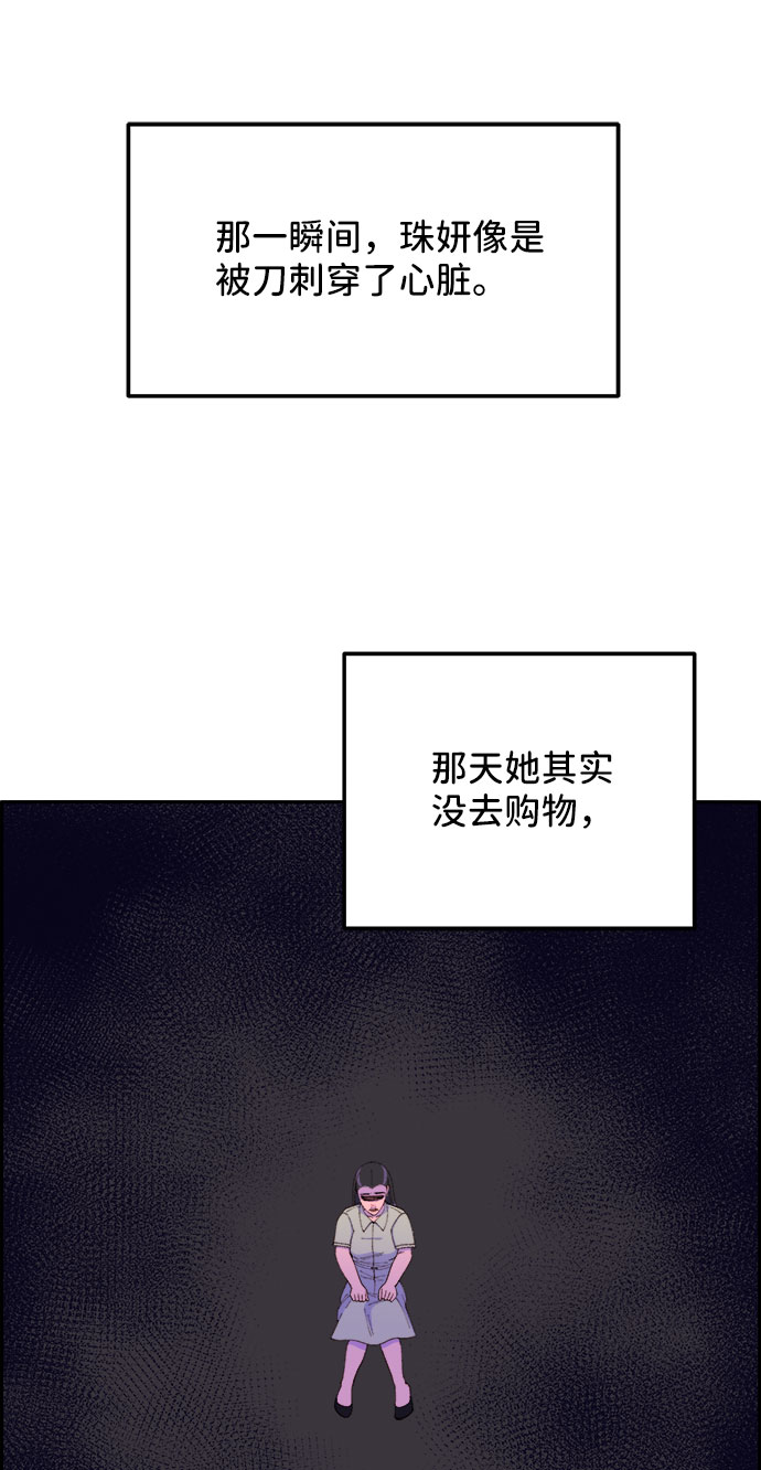带货网红漫画,[第45话] 闹剧的结局5图
