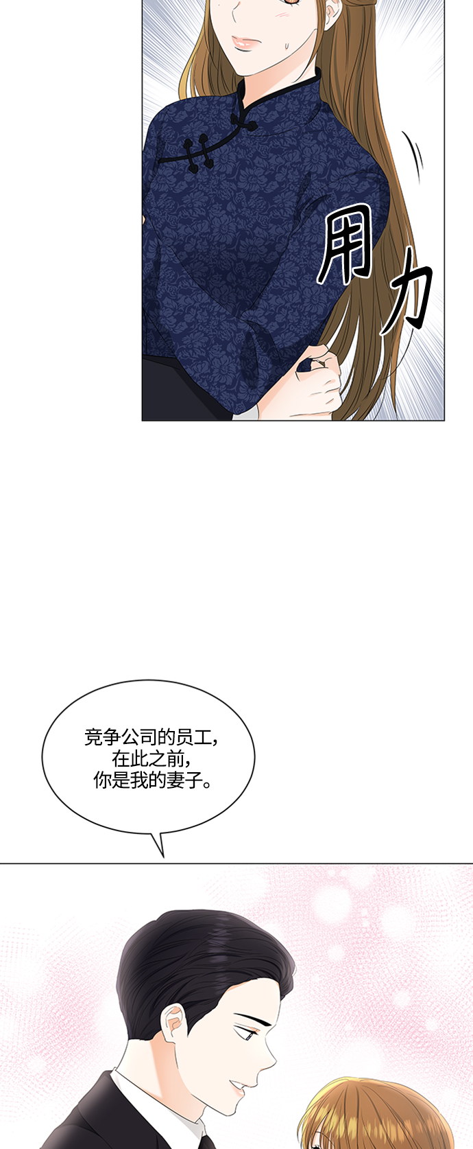 轻轻触碰你的心底漫画,第93话5图