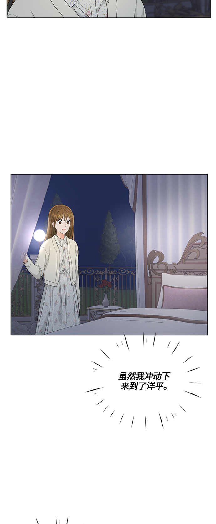 轻轻触碰你的眉眼漫画,第97话5图