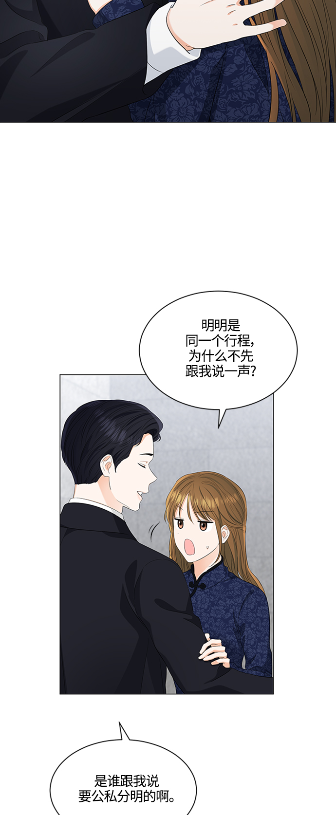 轻轻触碰你的心底漫画,第93话2图