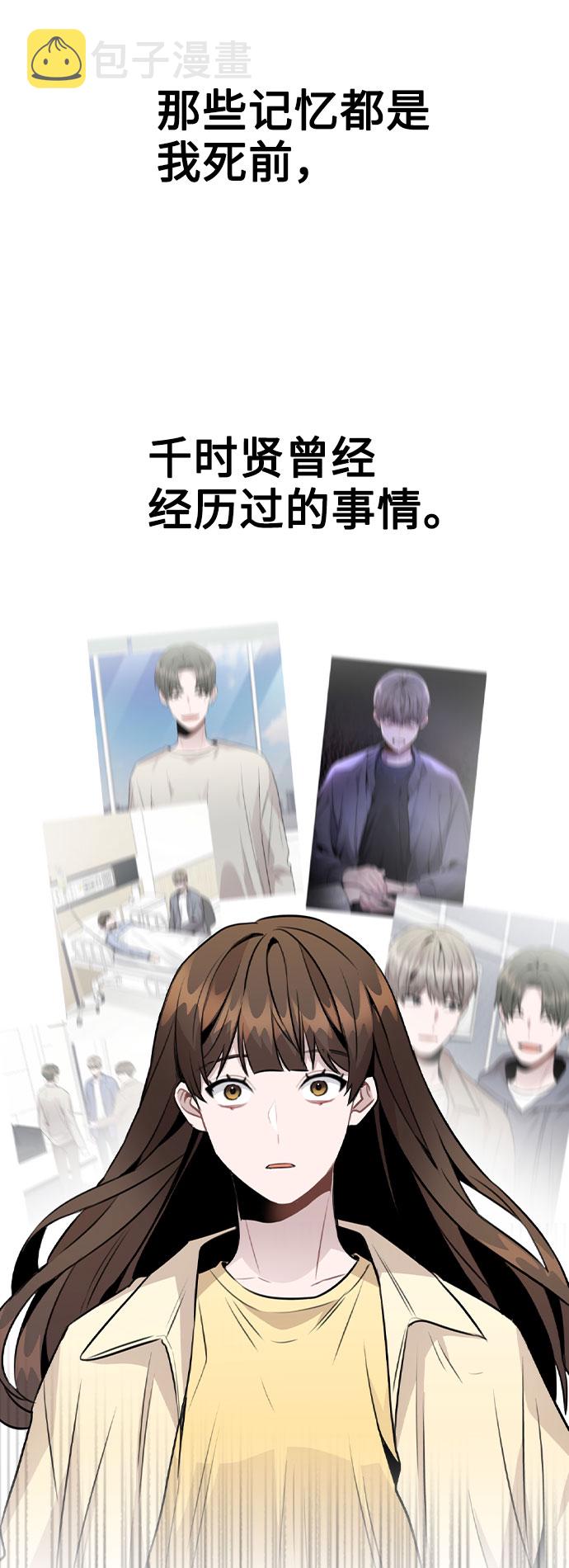 不该是这样的结局漫画,[第47话] 千时贤改变的原因（2）5图