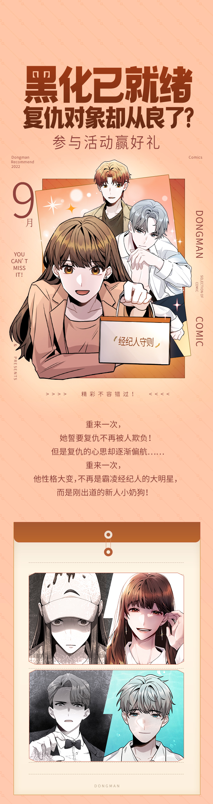 不该是这样小说漫画,[第18话] 关系的进展1图