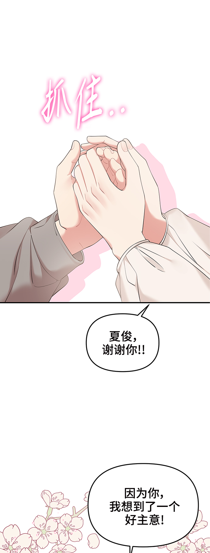 拥抱星星的你漫画,第72话4图