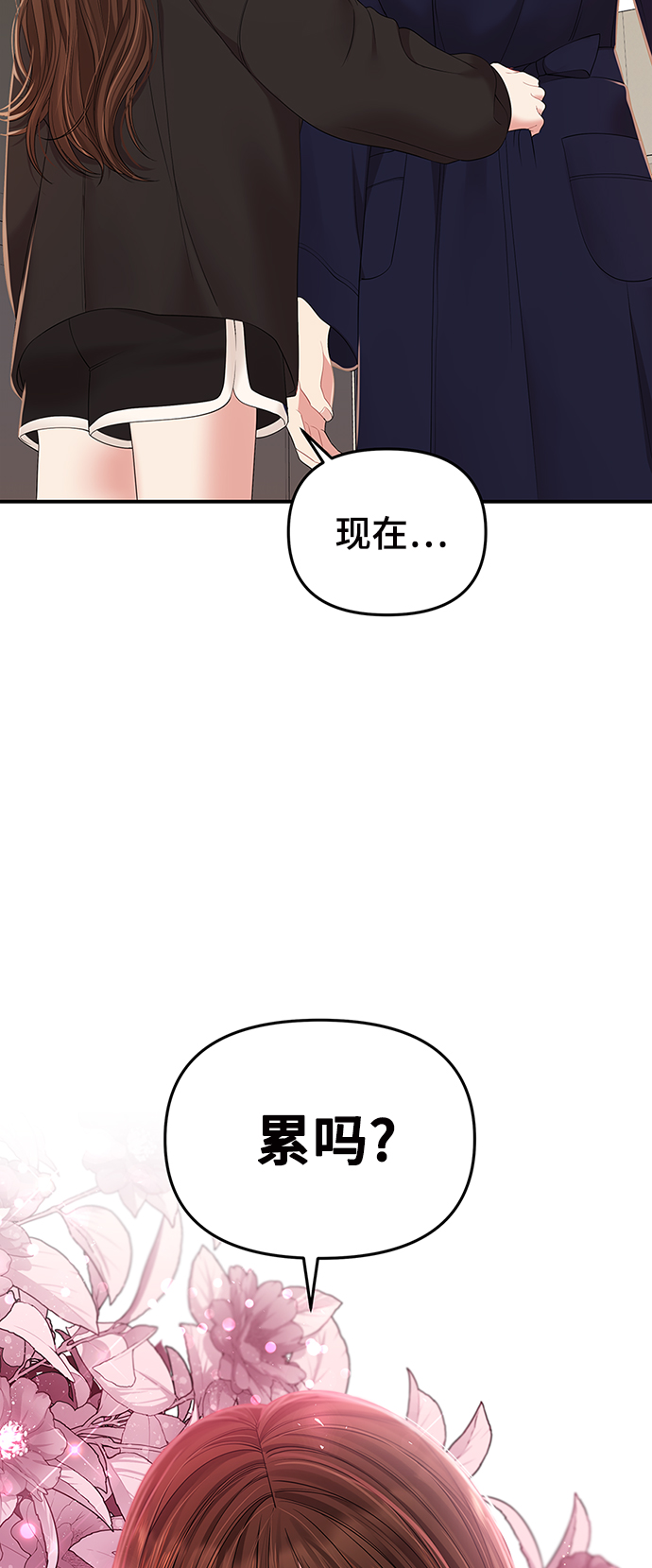 拥抱星星的你漫画,第99话5图