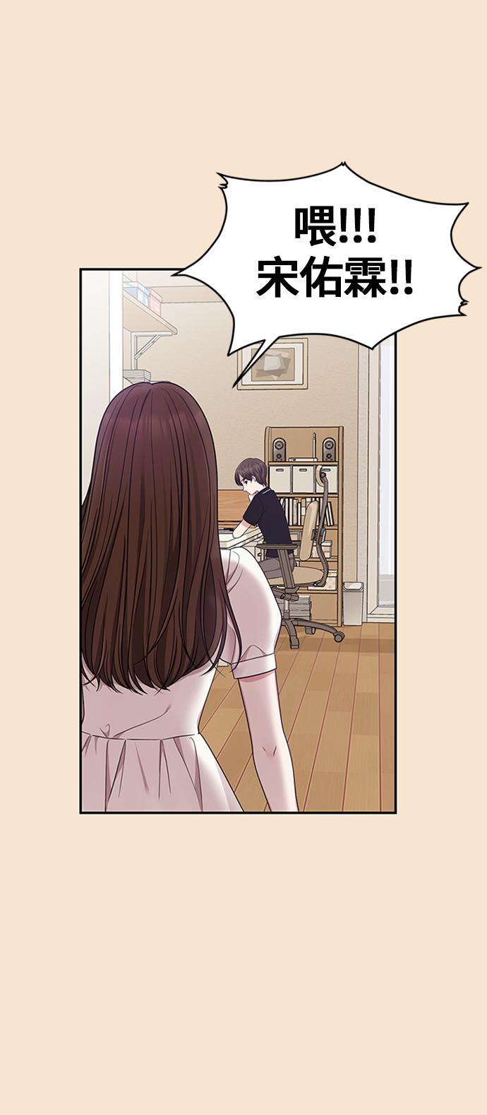 拥抱星星的你漫画,第26话5图