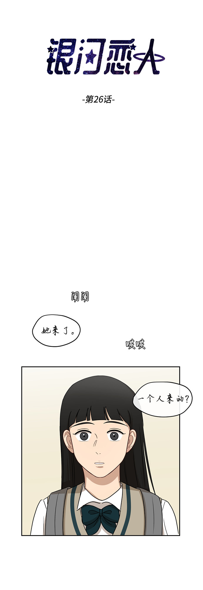 银河cg漫画,[第26话] 有备而来3图