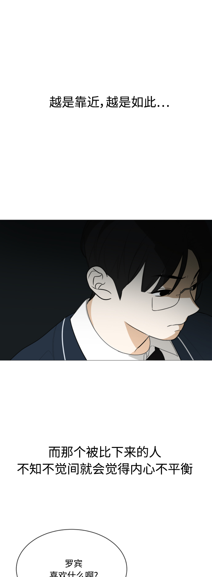 纯棉少女短裤180漫画,第112话4图