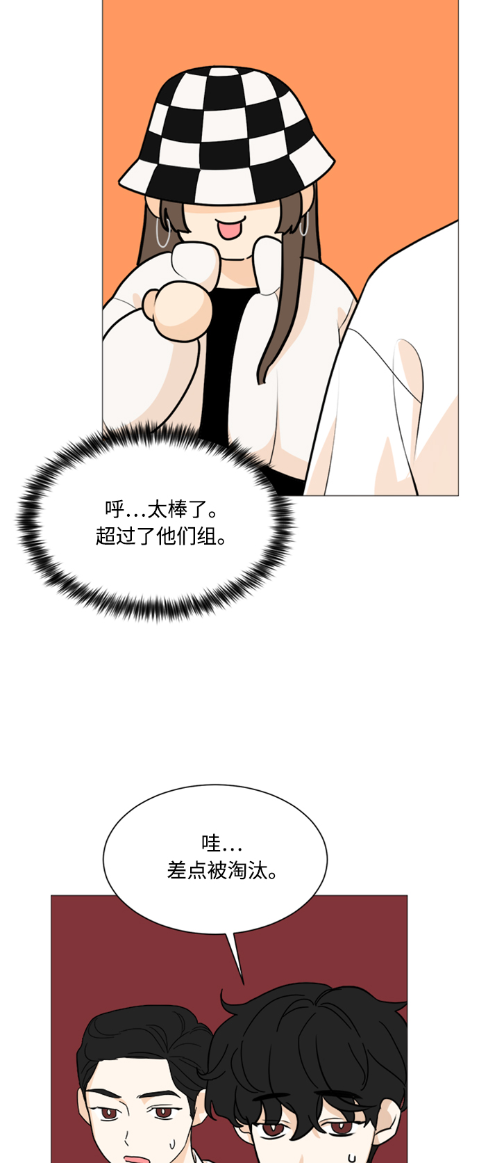 180天重启计划电视剧免费观看漫画,第88话4图