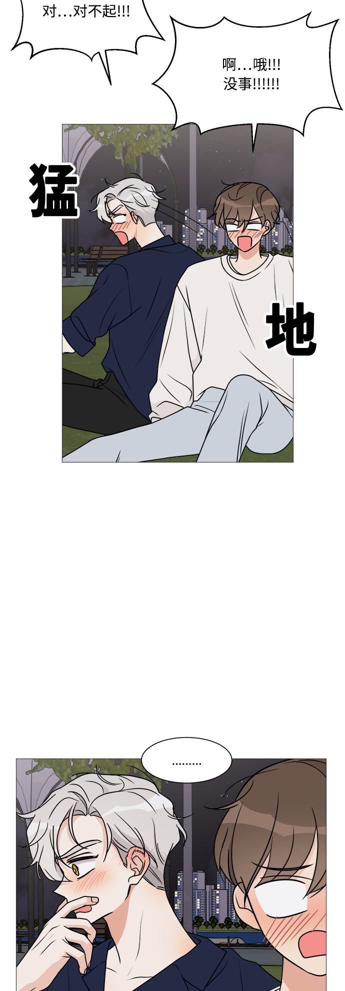 180秒倒计时漫画,第21话5图