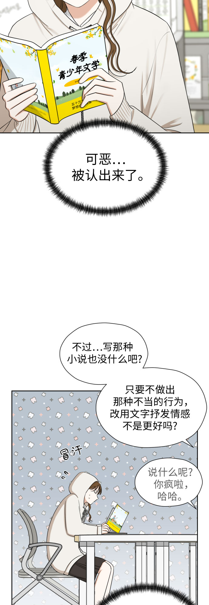 已经惨到想结婚漫画,[第69话] 收买的法则3图