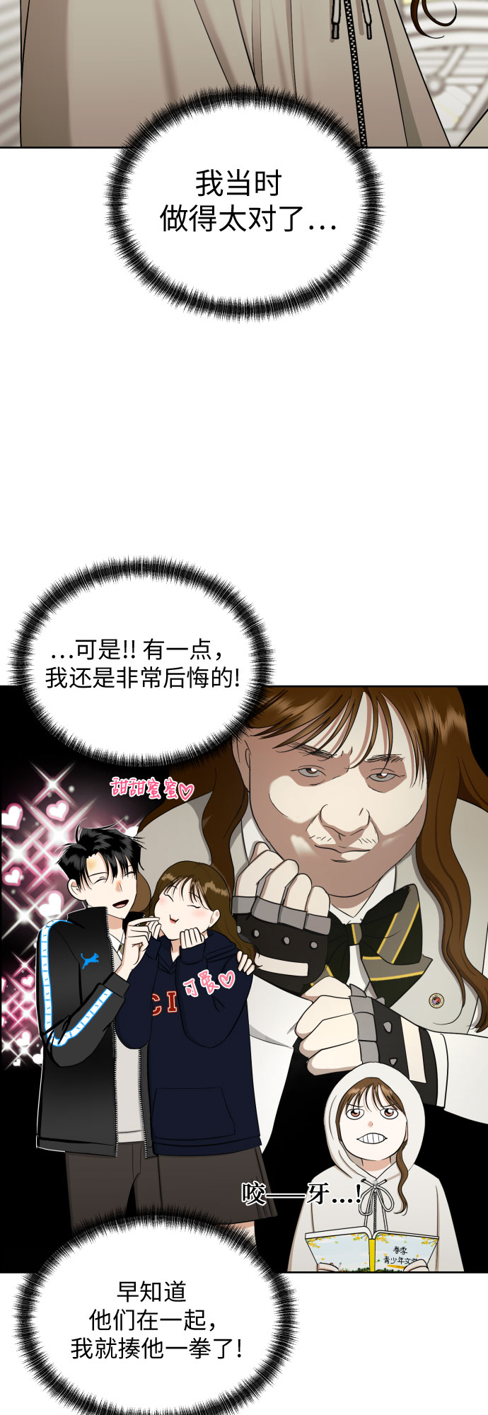 已经惨到想结婚漫画,[第69话] 收买的法则5图