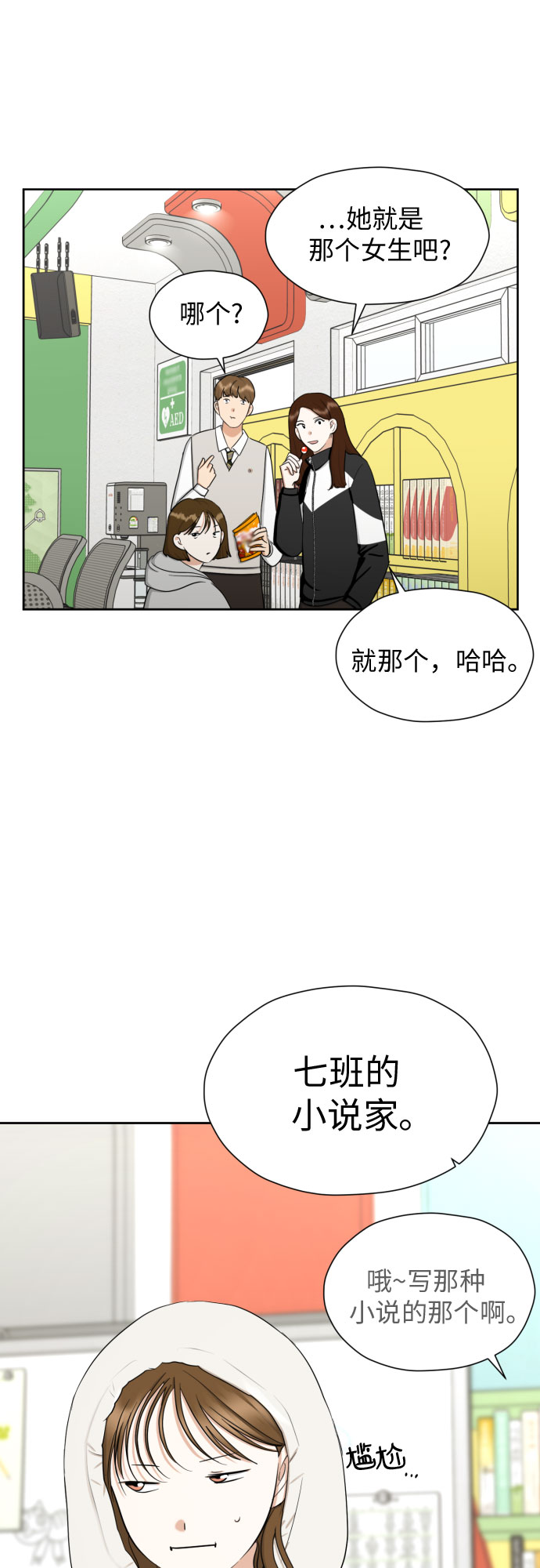 已经惨到想结婚漫画,[第69话] 收买的法则2图