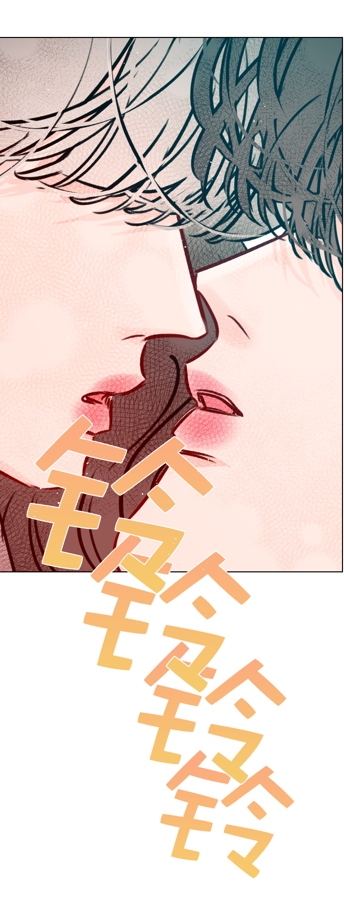 [第71话] 纠结完了吧？3