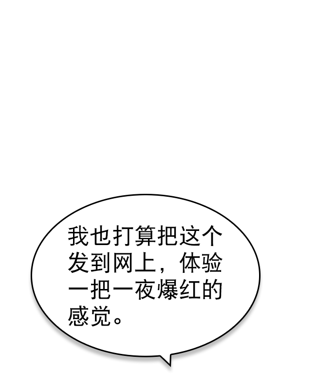 [第58话] 是不是越界了？3