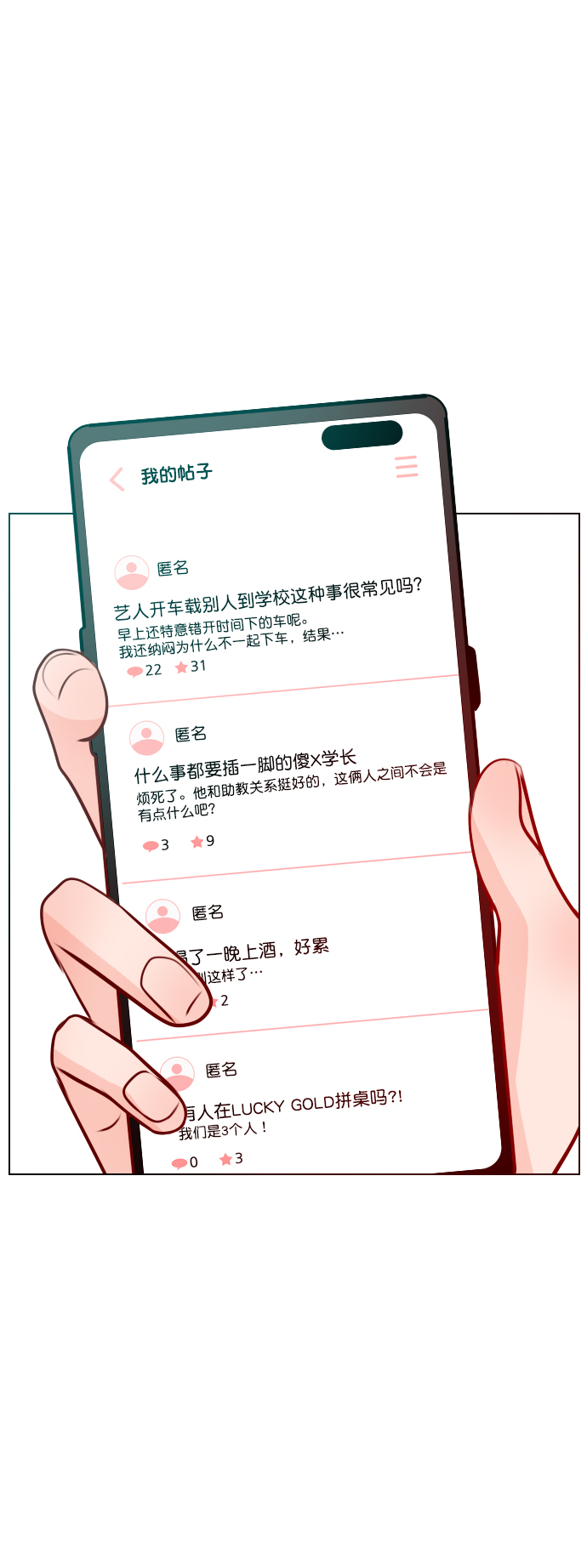 恋爱相对论电视连续剧漫画,[第25话] 那要不就这样吧？4图