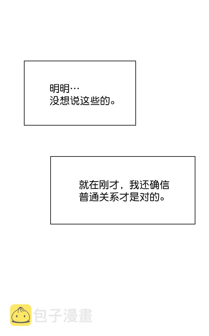 [第48话] 想跟我交往？2