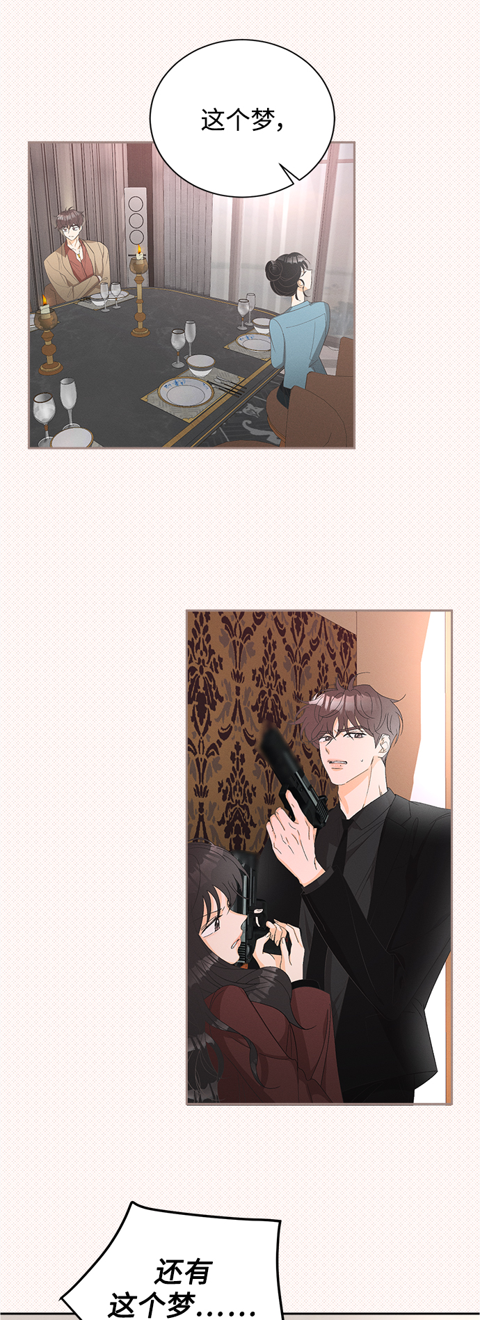 仲夏，夜之梦漫画,[第54话] 玛格丽特花(1)4图