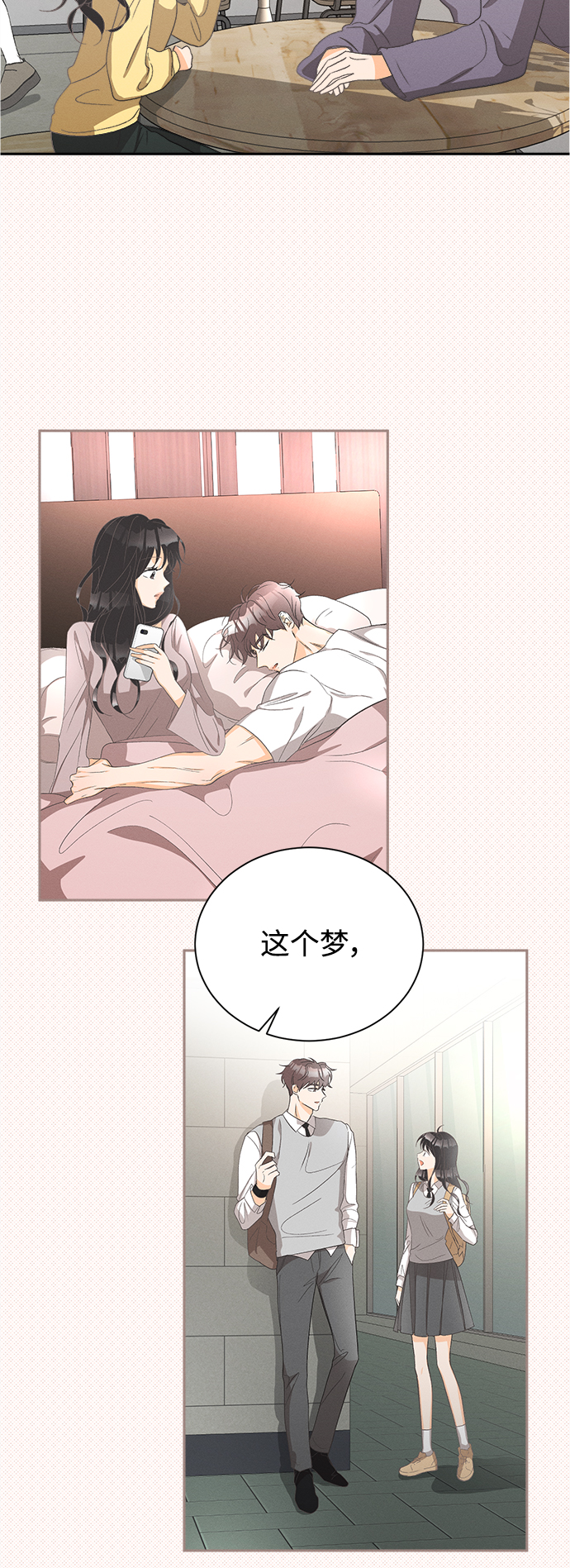 仲夏，夜之梦漫画,[第54话] 玛格丽特花(1)3图
