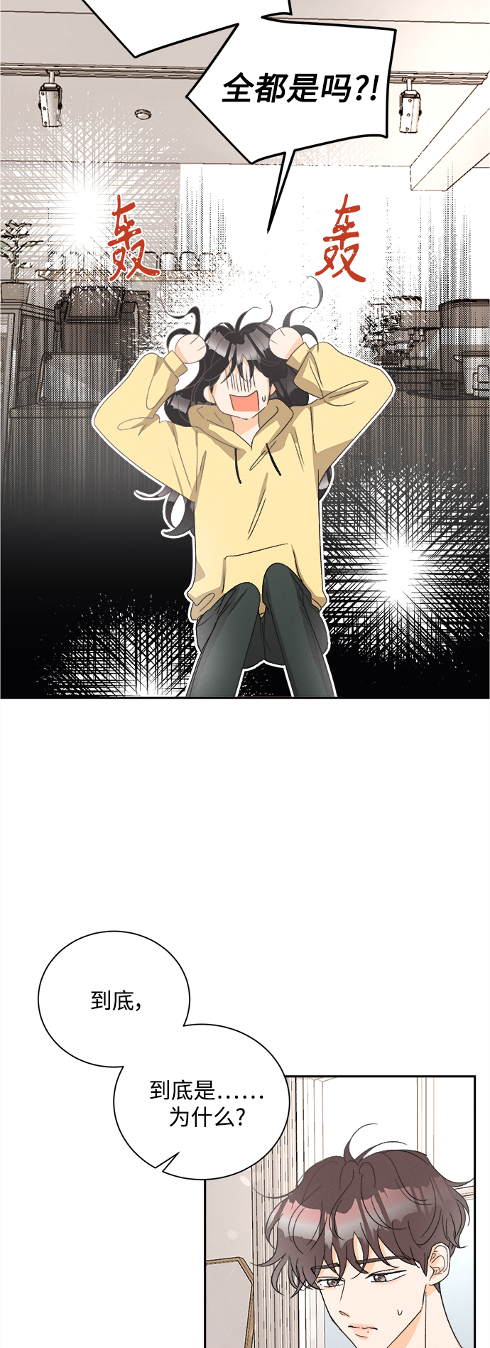 仲夏，夜之梦漫画,[第54话] 玛格丽特花(1)5图