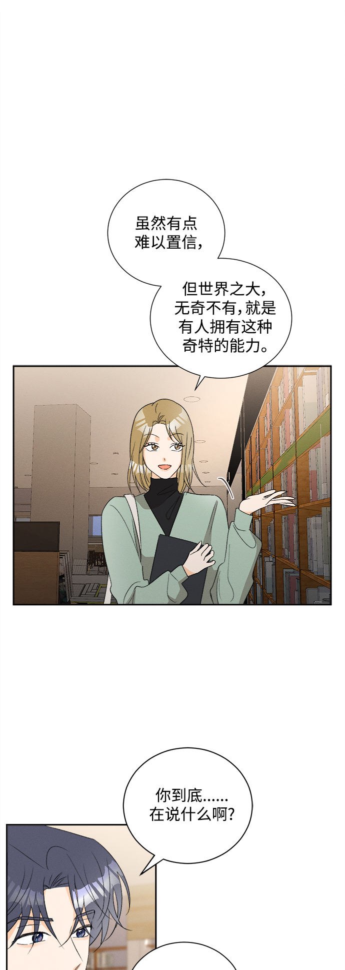 仲夏，夜之梦漫画,[第58话] 玛格丽特花(5)1图