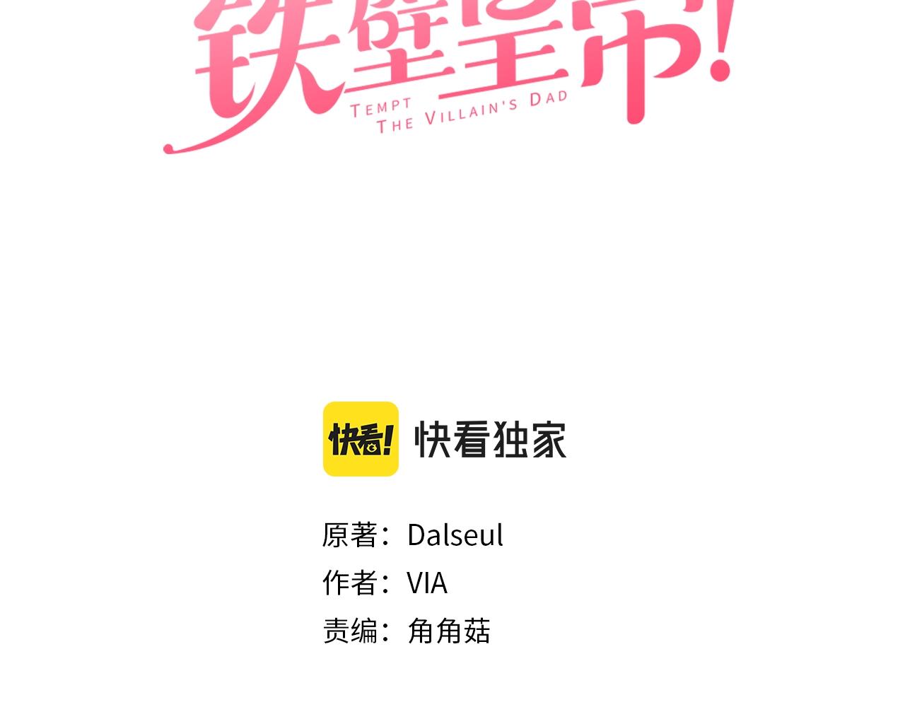 快去搞定铁壁皇帝漫画88话漫画,第82话 还是喜欢他3图