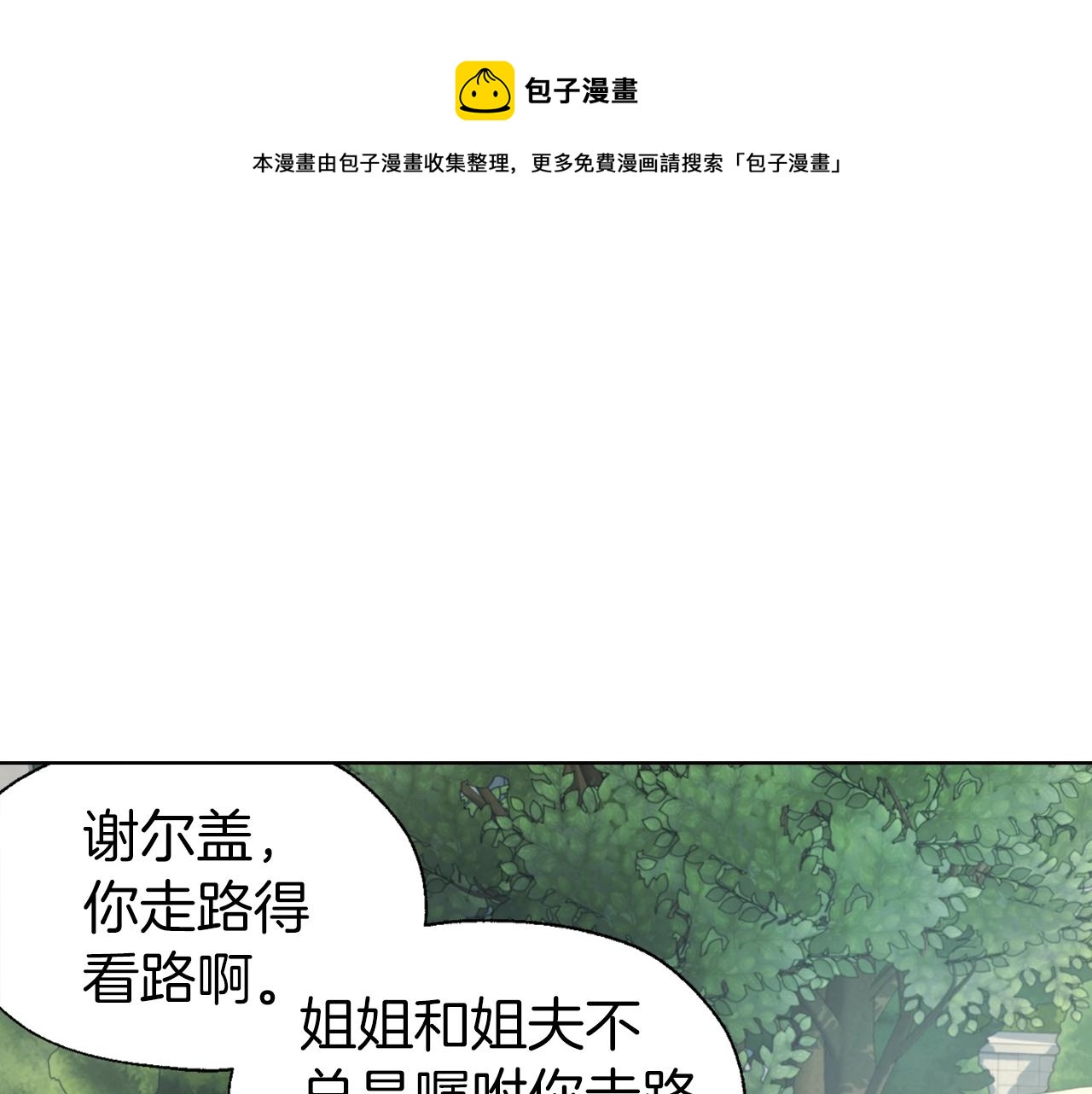 快去搞定铁壁皇帝漫画88话漫画,第82话 还是喜欢他5图
