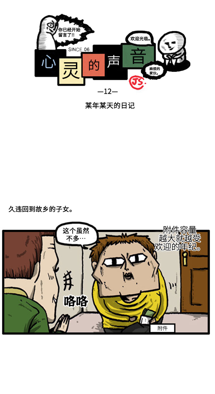 [补充篇] 第12话 某年某天的日记1